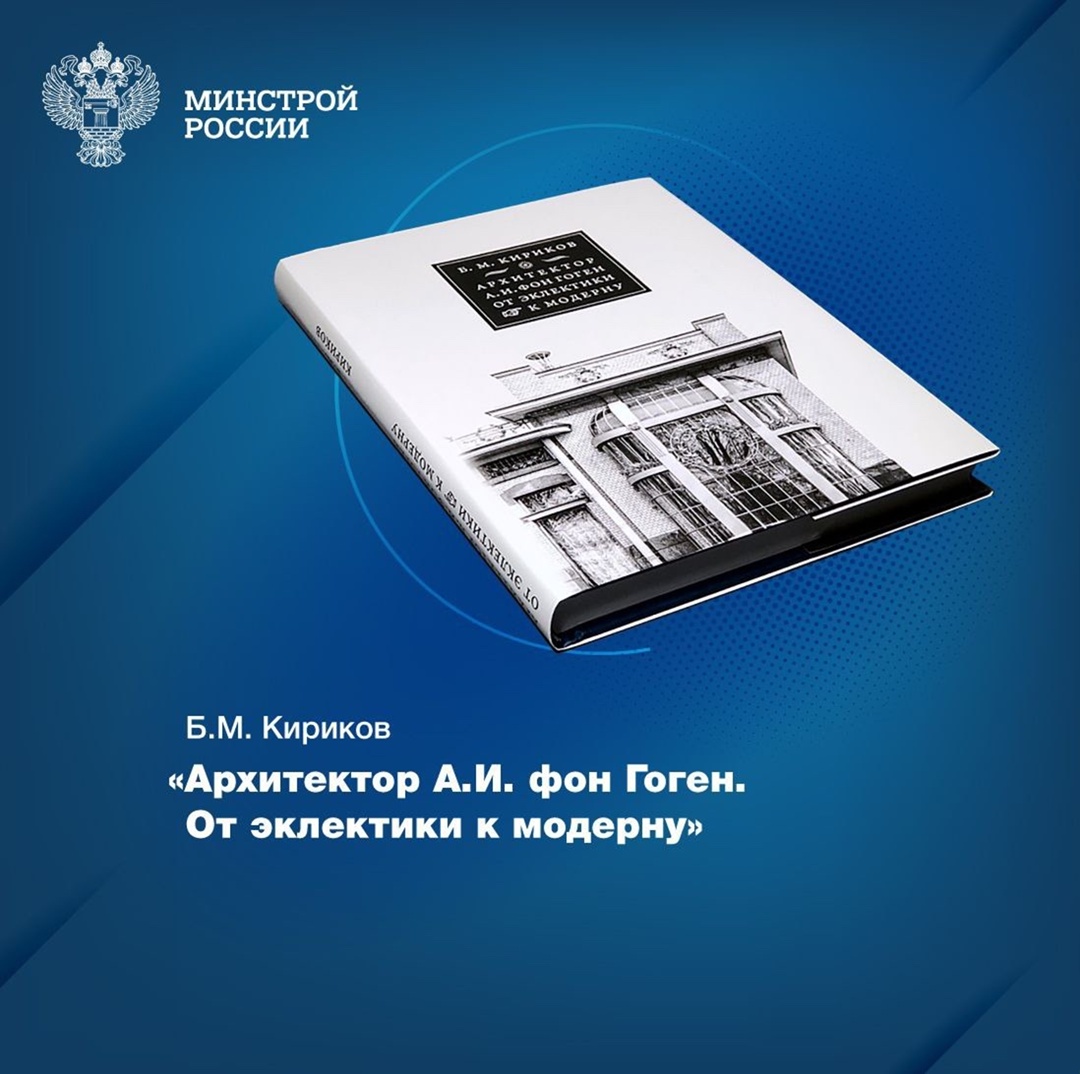 Не так давно вышедшая книжная новинка – уже на полках Центральной научно-технической библиотеки по строительству и архитектуре (ЦНТБ СиА), монография…