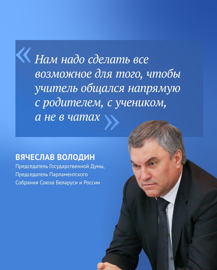 Нужно сделать все, чтобы учитель общался напрямую с учеником и родителем, а не в чатах.