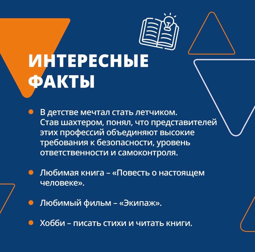 Наставник, настоящий шахтер и поэт – Евгений Килин, подземный электрослесарь с шахты «Алардинская».