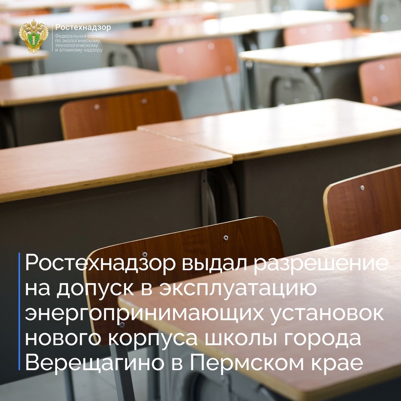 Западно-Уральское управление Ростехнадзора провело осмотр энергопринимающих и теплопотребляющих установок объекта «Строительство корпуса № 2 на 675 учащихся…