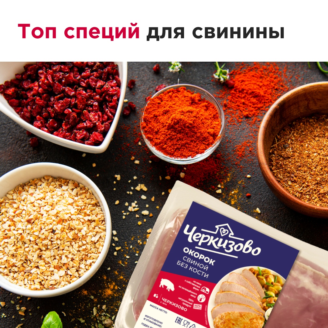 Что помогает раскрыть вкус мяса на полную? Конечно же специи!
Сегодня расскажем о самых подходящих специях для свинины