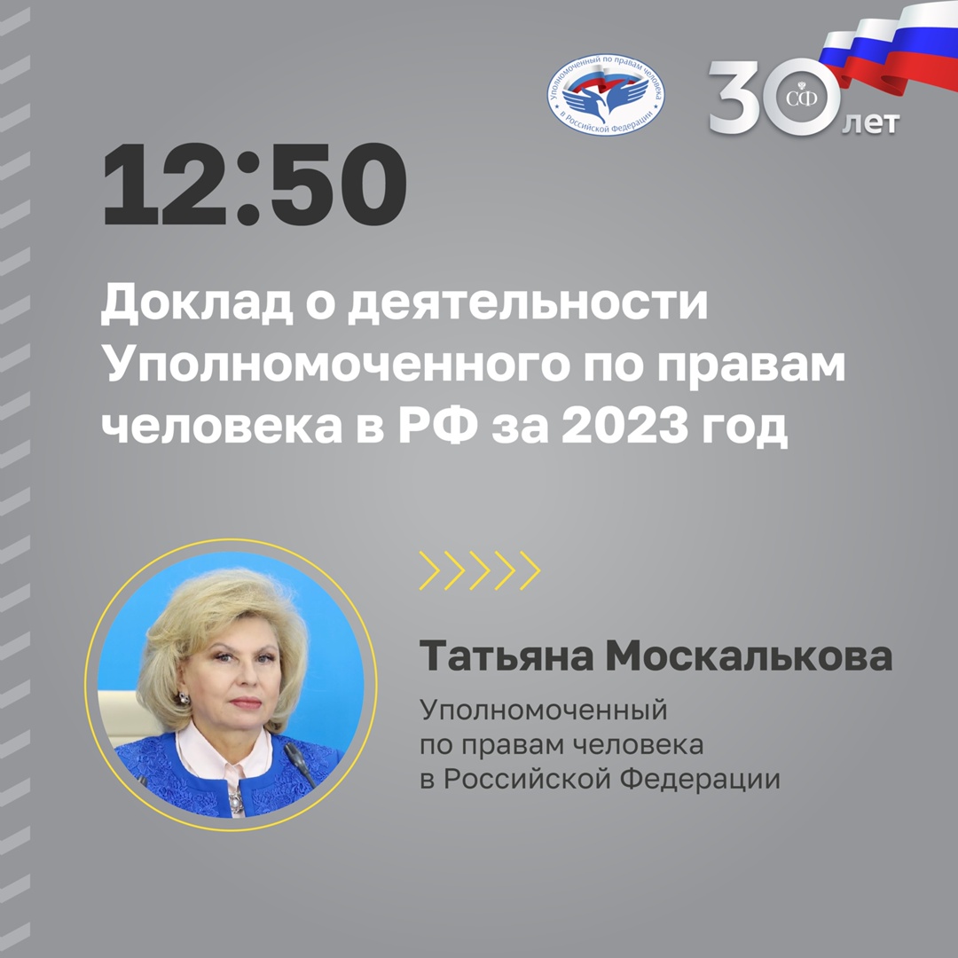 19 июня в 10:00 состоится 570-е пленарное заседание Совета Федерации