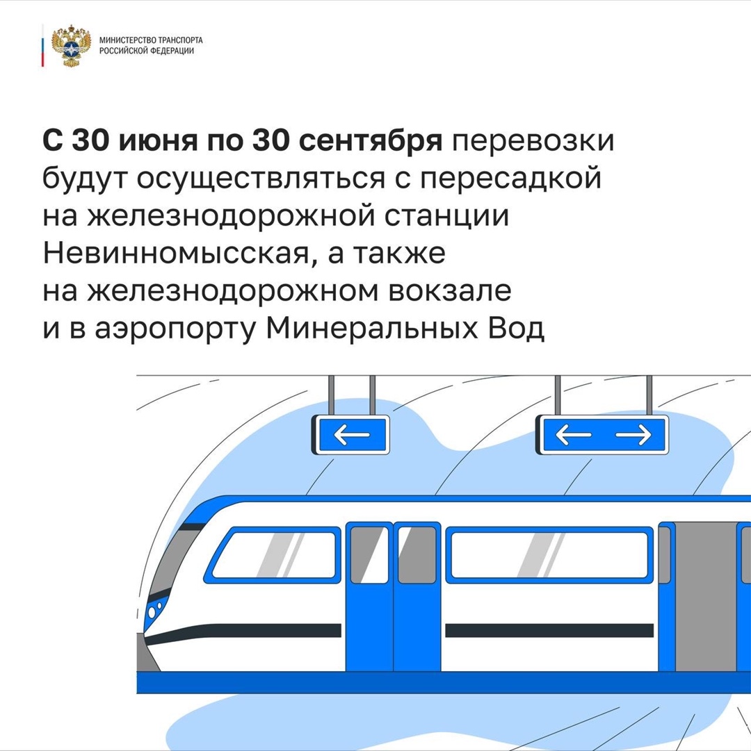 30 июня возобновятся перевозки по «единому» билету на курорты Северного Кавказа