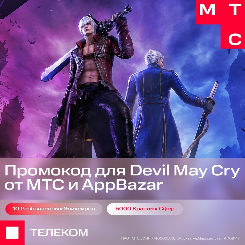 Новая глава легендарной игры Devil May Cry — в вашем смартфоне!