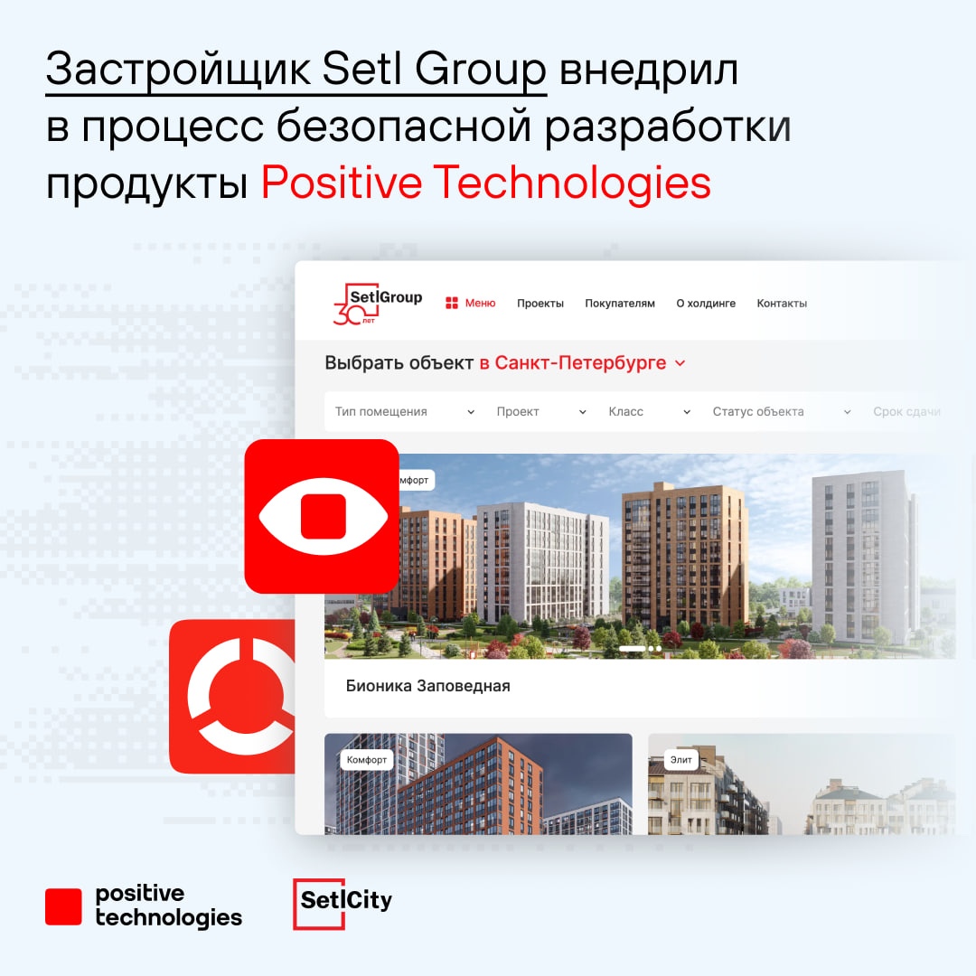 Один из крупнейших российских девелоперов Setl Group внедрил в процесс безопасной разработки PT Application Inspector и PT BlackBox: