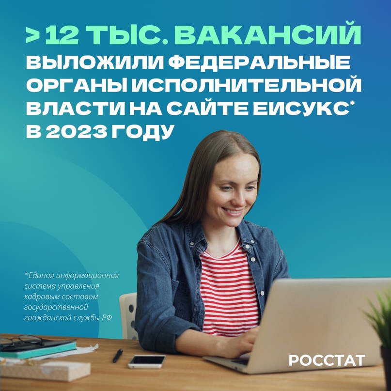 Искать работу на ЕИСУКС* стало удобнее!