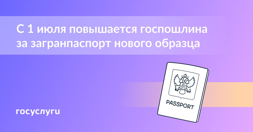 Загранпаспорт нового образца станет дороже