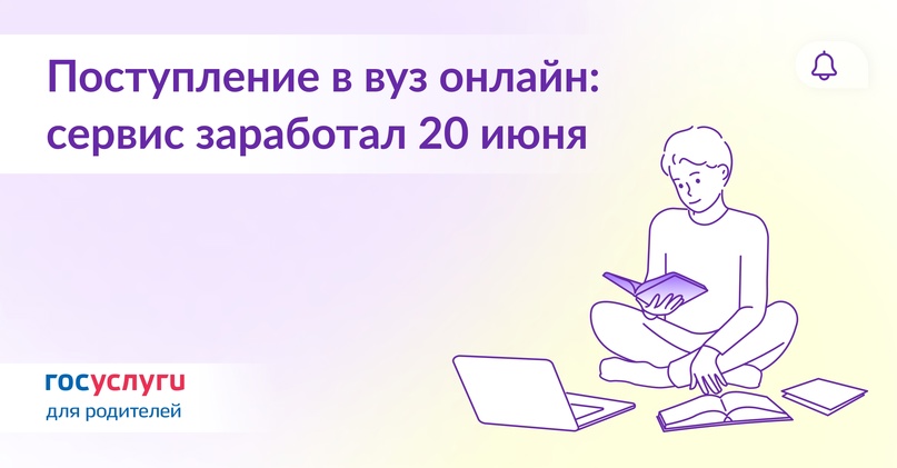 Как поступить в вуз не выходя из дома