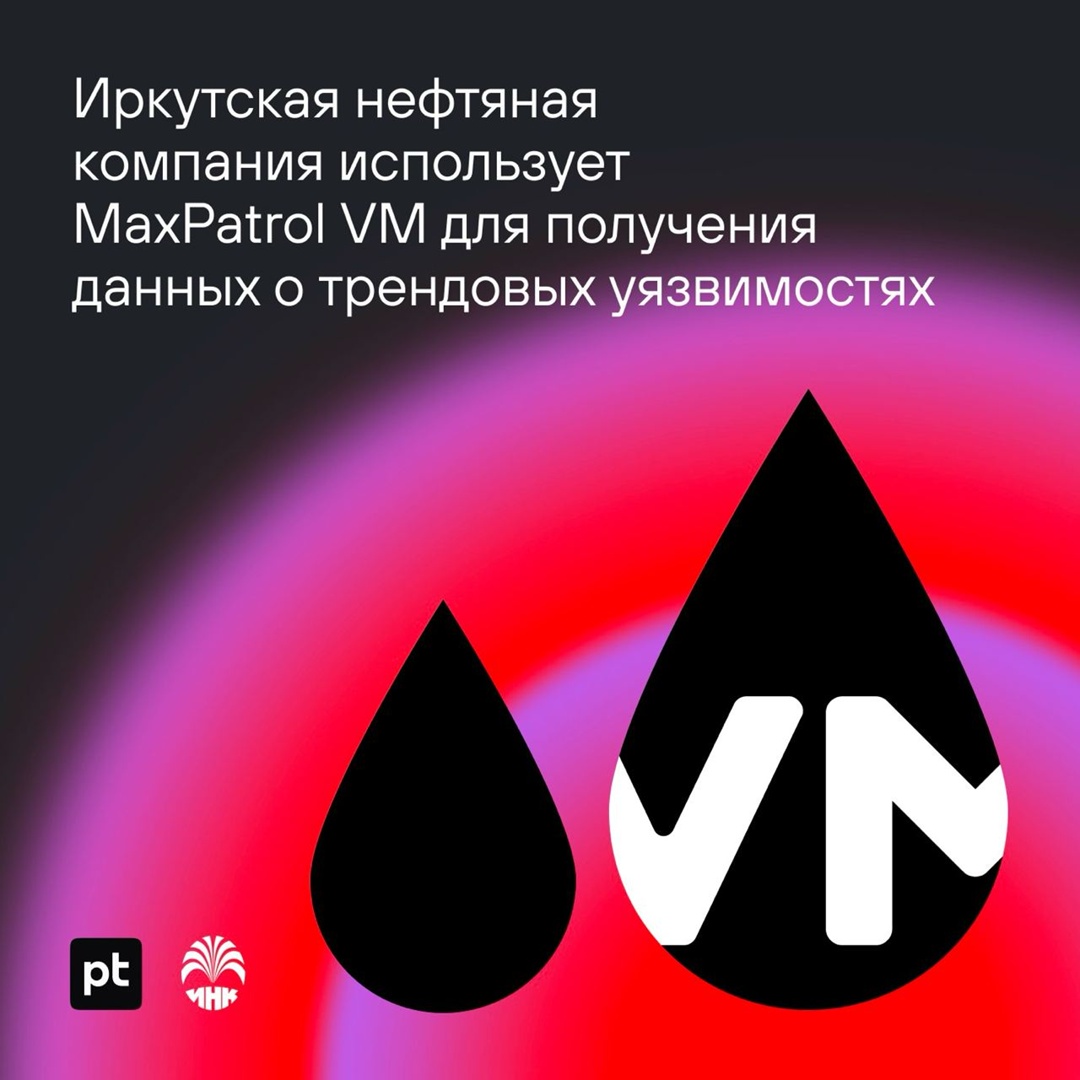 Иркутская нефтяная компания получает данные о трендовых уязвимостях и выстраивает полный цикл управления ими при помощи MaxPatrol VM