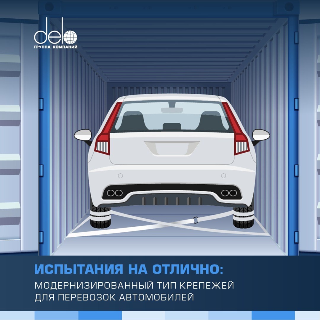 Проверенная надёжность: новые крепежи для перевозки автомобилей в контейнерах