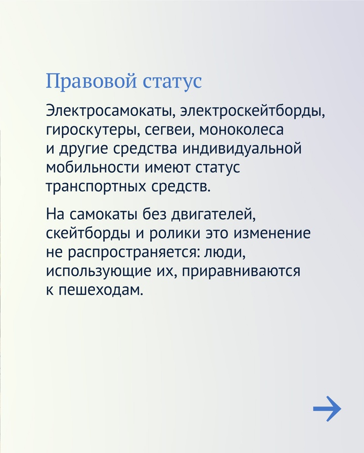 Чтобы правильно передвигаться по городу на электросамокате, достаточно выучить несколько простых правил.