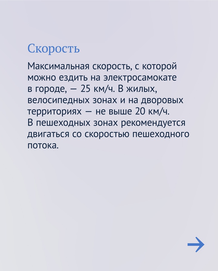 Чтобы правильно передвигаться по городу на электросамокате, достаточно выучить несколько простых правил.