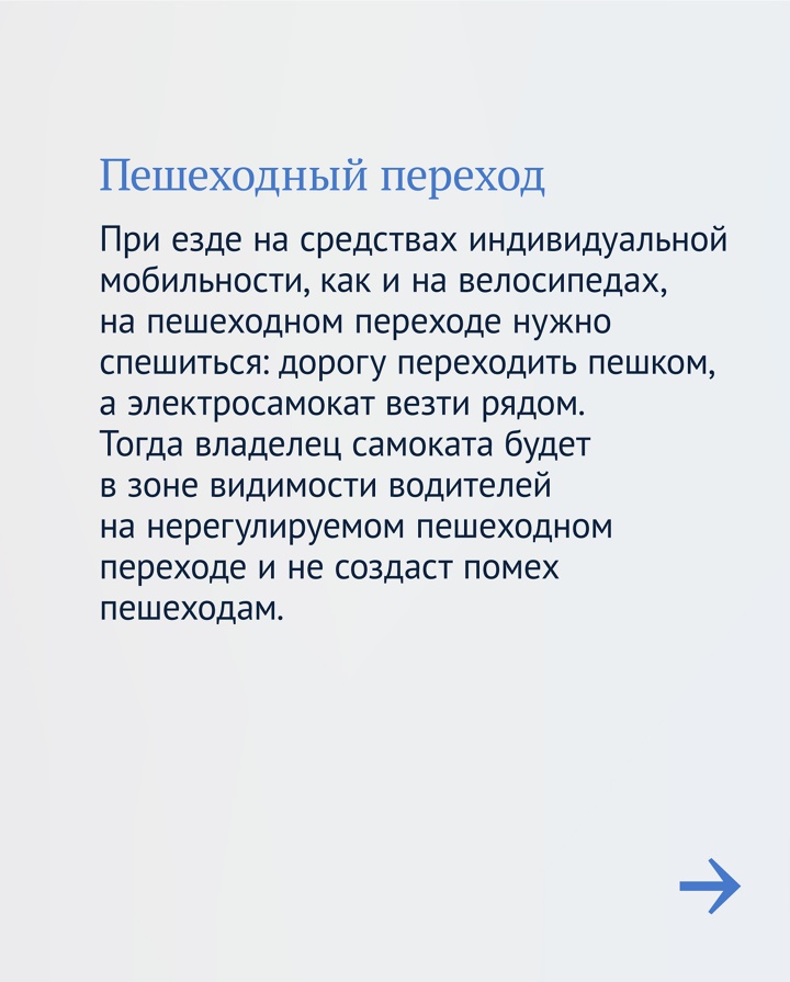 Чтобы правильно передвигаться по городу на электросамокате, достаточно выучить несколько простых правил.