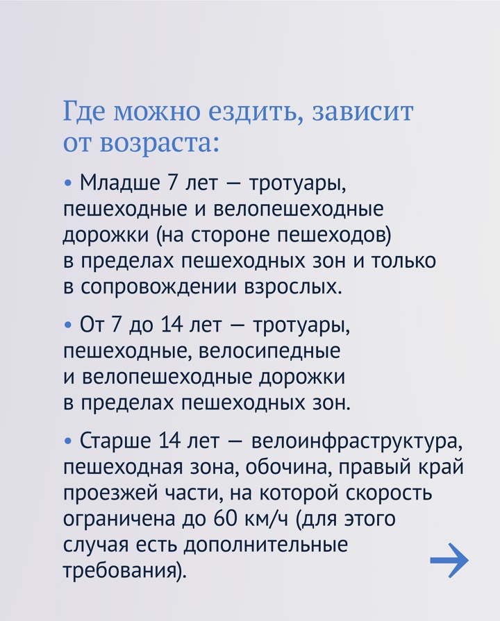 Чтобы правильно передвигаться по городу на электросамокате, достаточно выучить несколько простых правил.