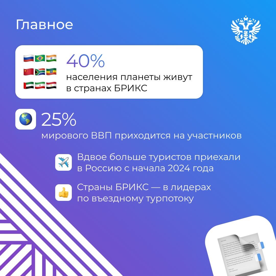 Развиваем туризм с партнёрами по БРИКС.