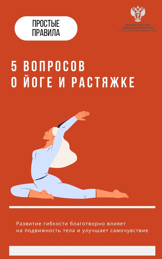 5 вопросов о йоге и растяжке Не секрет, что любая умеренная физическая активность приносит организму массу пользы, но как быть, если обычные тренировки…