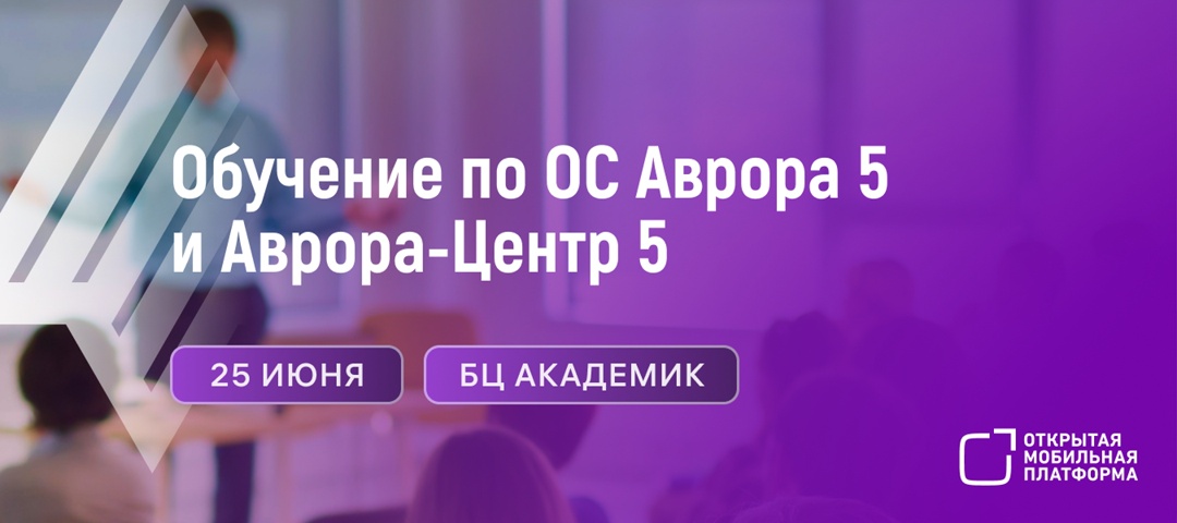 Коллеги, напоминаем вам, что уже в следующий вторник, 25 июня, в БЦ Академик на метро проспект Вернадского стартует обучение по Авроре для sales и presales…