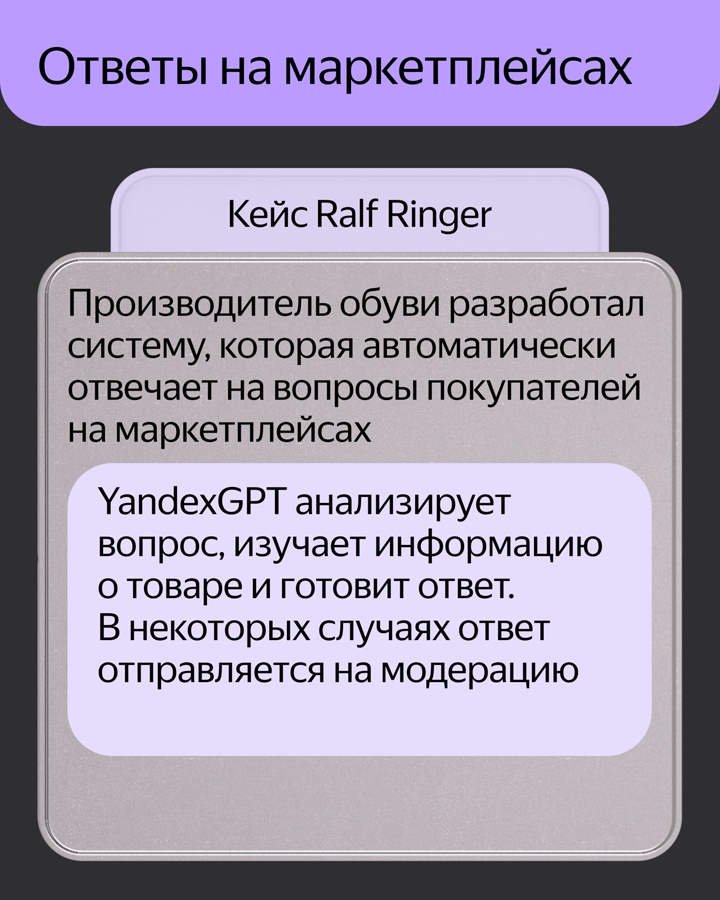 Как разные компании применяют нашу большую языковую модель, чтобы ускорить работу и снизить нагрузку на сотрудников