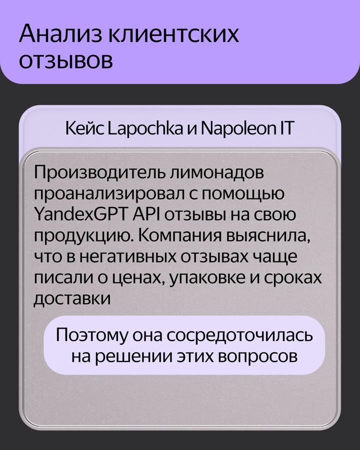 Как разные компании применяют нашу большую языковую модель, чтобы ускорить работу и снизить нагрузку на сотрудников