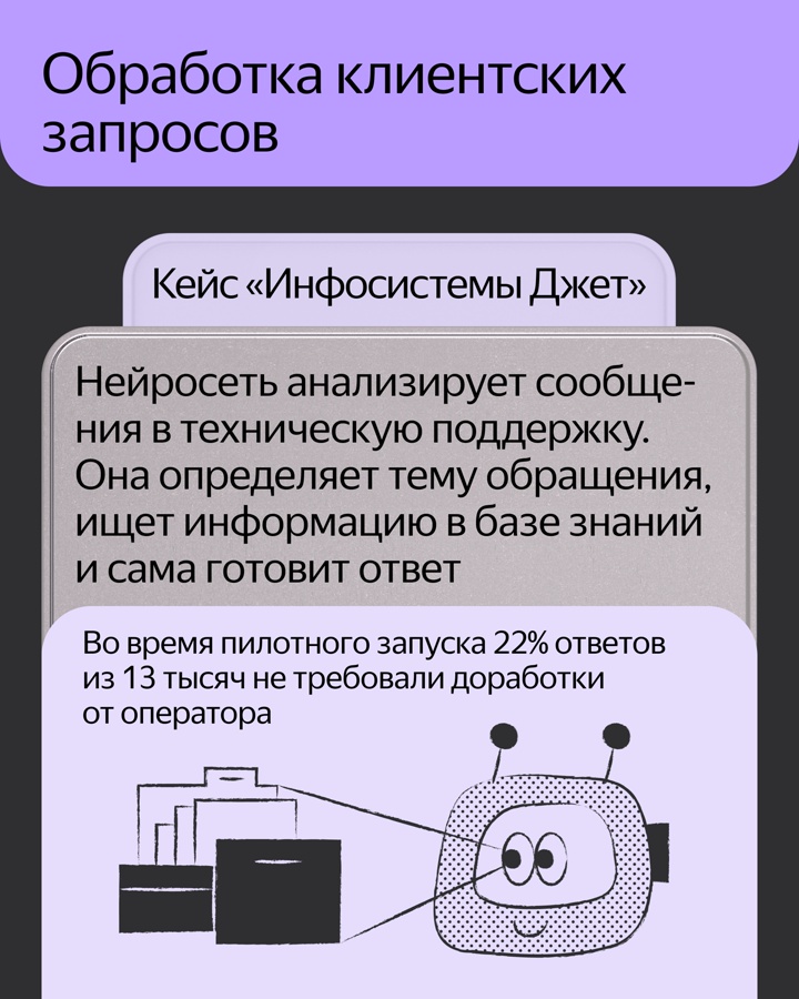 Как разные компании применяют нашу большую языковую модель, чтобы ускорить работу и снизить нагрузку на сотрудников