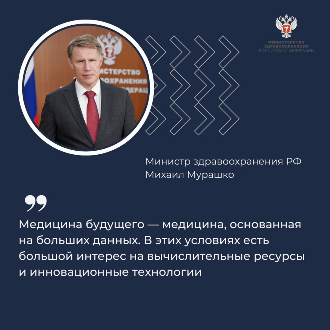 Михаил Мурашко: Сегодня наша страна занимает передовые позиции в мире по масштабности внедрения технологий искусственного интеллекта в здравоохранении