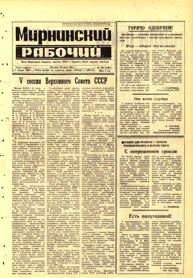 Календарь событий из истории российской алмазодобычи с 24 по 30 июня: