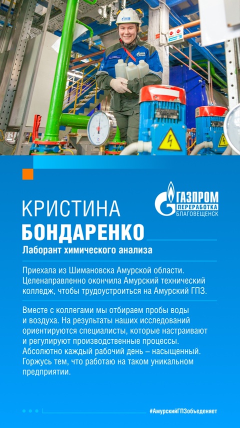 Продолжаем знакомство с коллективом компании «Газпром переработка Благовещенск» в рубрике #АмурскийГПЗобъединяет. Представляем экоаналитическую лабораторию…