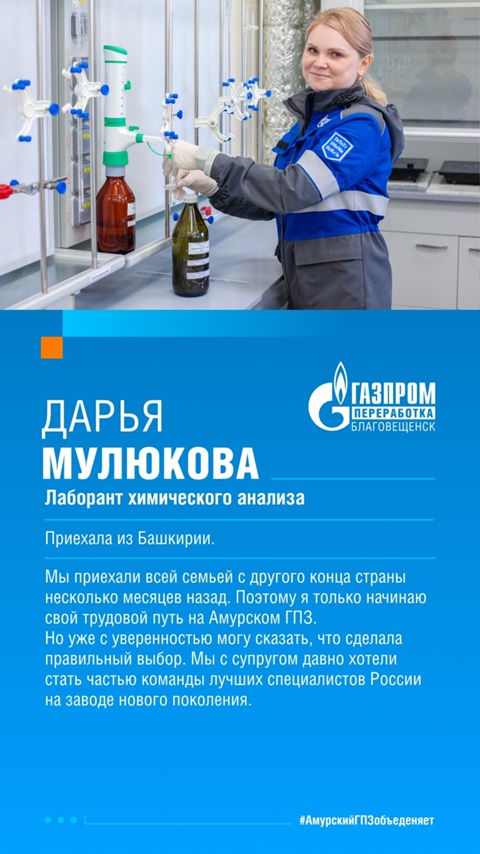 Продолжаем знакомство с коллективом компании «Газпром переработка Благовещенск» в рубрике #АмурскийГПЗобъединяет. Представляем экоаналитическую лабораторию…