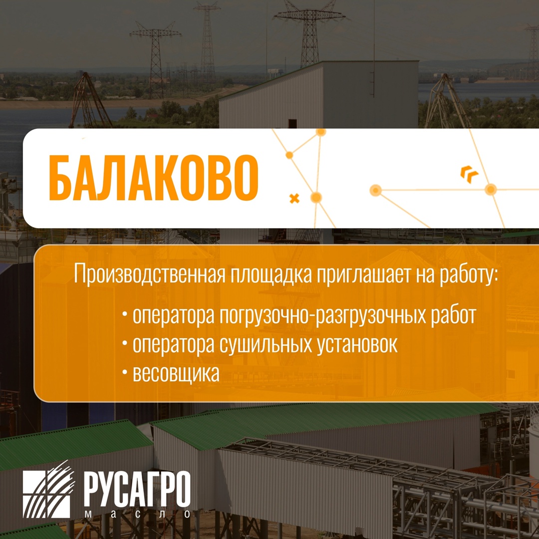 В поисках работы? В «Русагро масло» есть вакансии! Стань частью крупнейшего агрохолдинга страны! Заполни анкету на трудоустройство в два клика прямо сейчас: Мы…