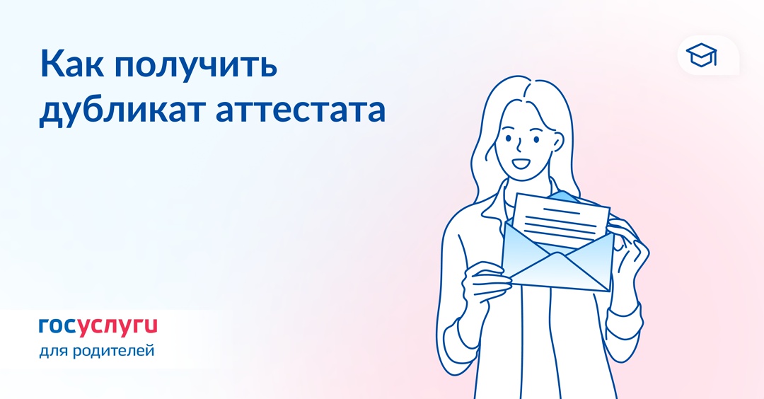 Потерялся аттестат: что делать Иногда выпускнику нужно восстановить школьный аттестат. Вот как это сделать.