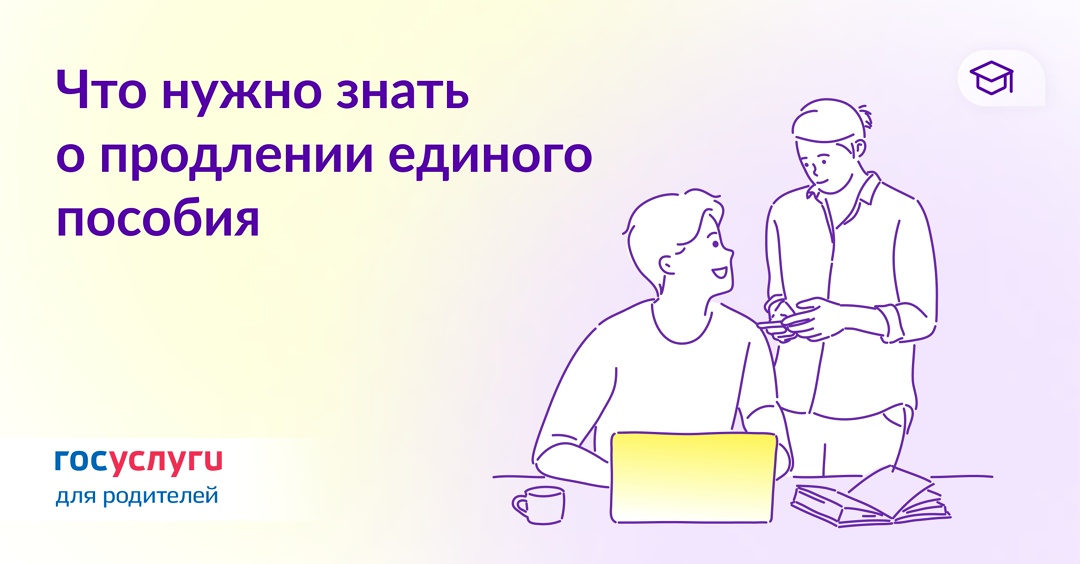 Кому, когда и как: вопросы и ответы о продлении единого пособия