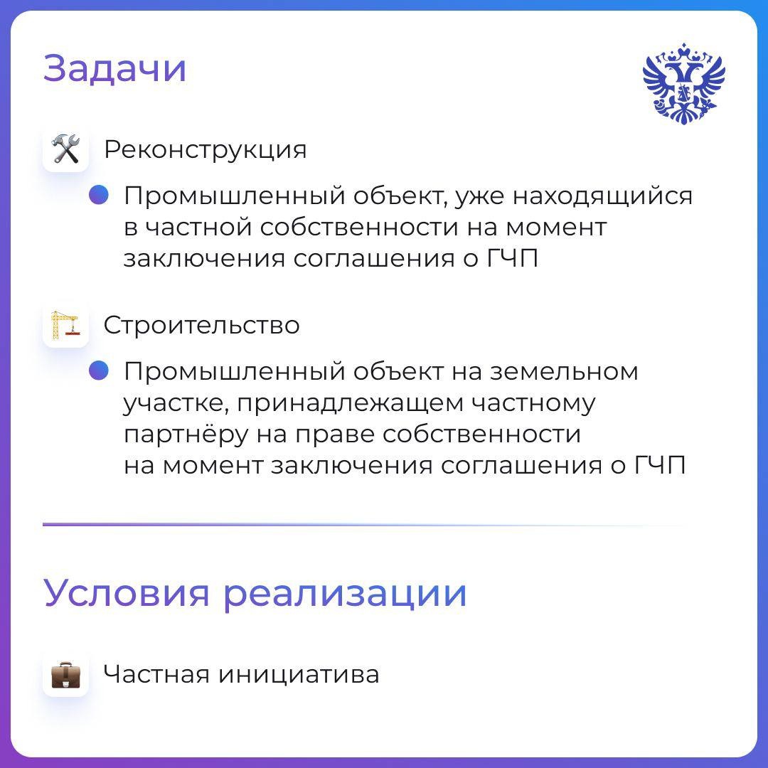 Бизнес активно использует механизм ГЧП, и мы поддерживаем эту активность