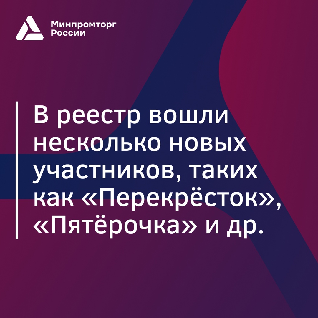 В реестре доверенных онлайн-площадок появились новые магазины