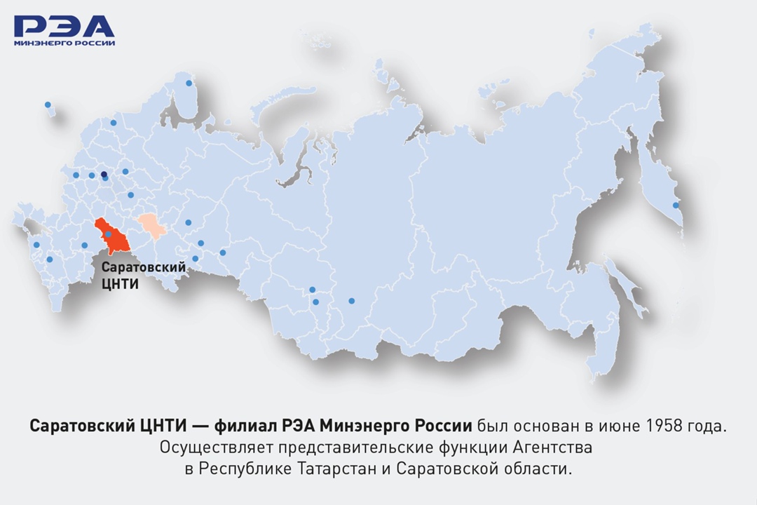 Представительство РЭА Минэнерго России в Татарстане и Саратовской области отмечает годовщину