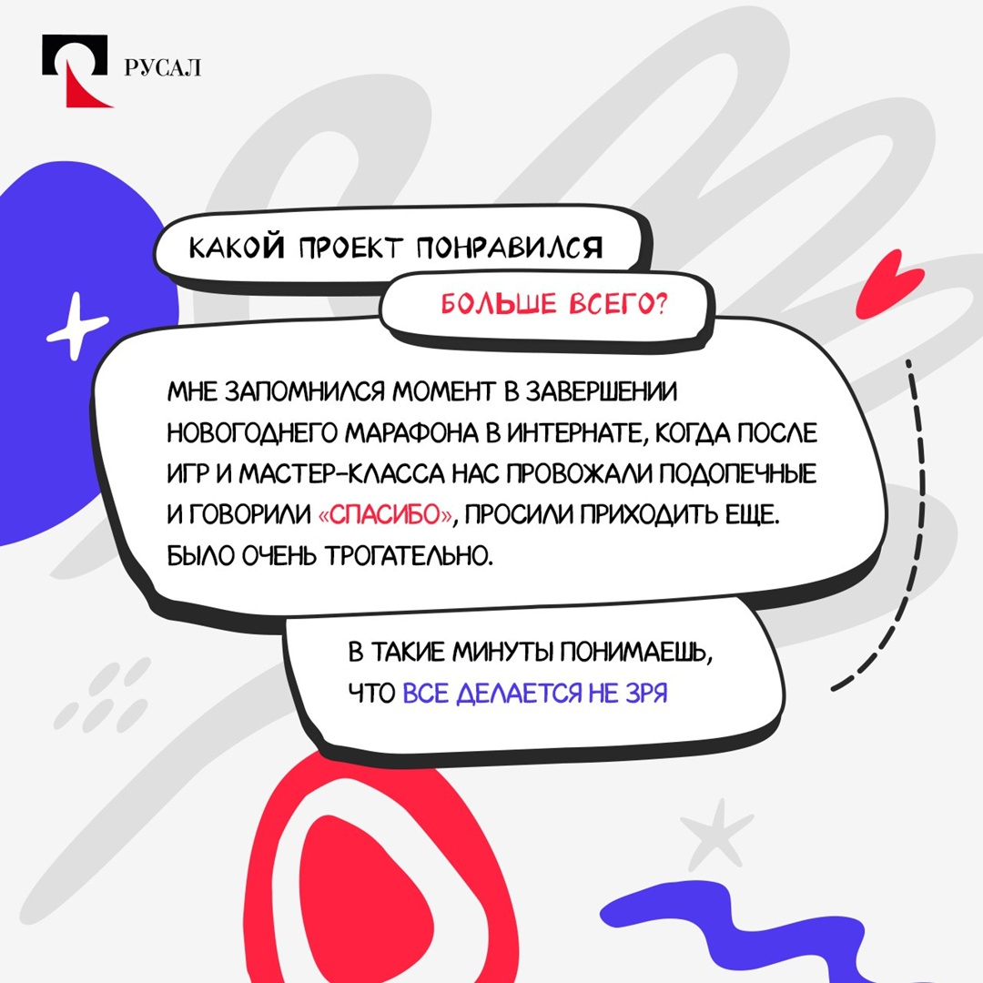 В РУСАЛе работают люди, готовые подставить плечо нуждающемуся. Они не мечтают, они делают мир лучше. При этом не ищут славы, но их поступки громче любых слов