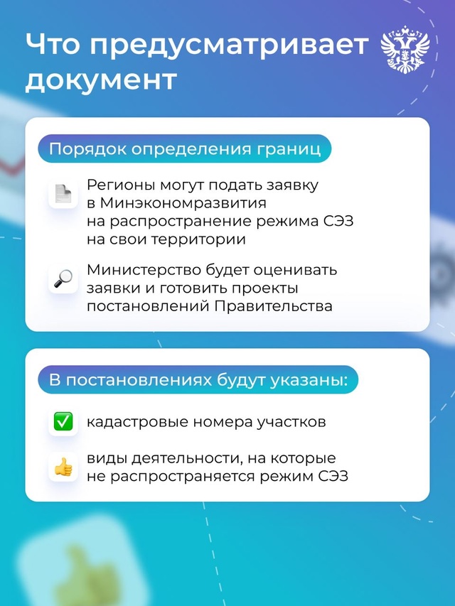 Президент подписал наш закон о предоставлении статуса свободных экономических зон приграничным регионам. А мы пошли ещё дальше.