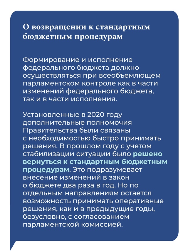 О поправках в федеральный бюджет, дополнительных ненефтегазовых доходах бюджета, финансировании поручений Президента, а также финансовой модели ВСМ Москва —…