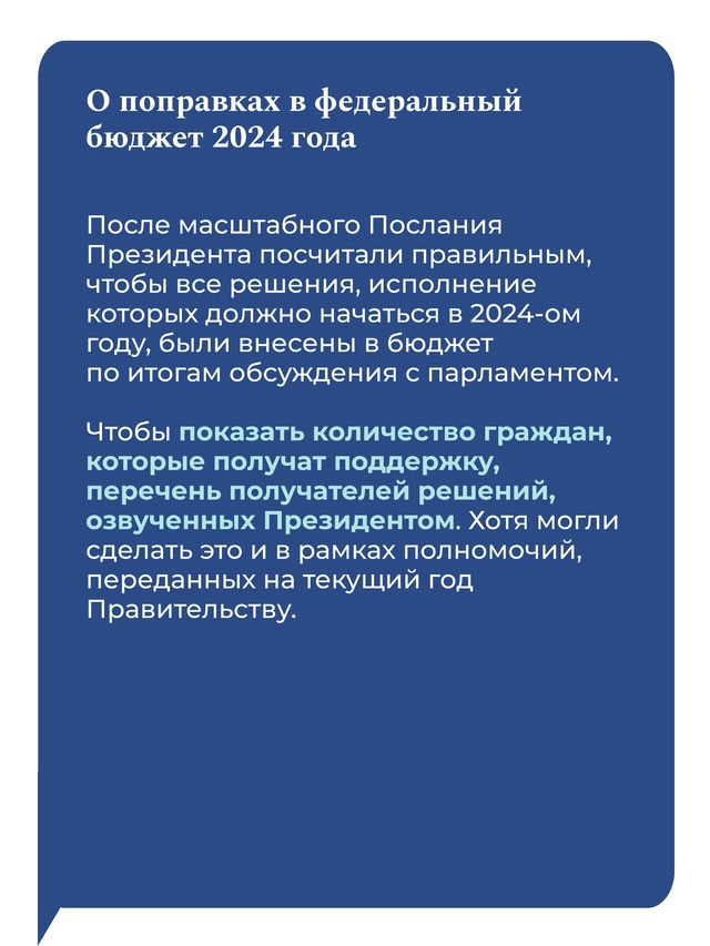 О поправках в федеральный бюджет, дополнительных ненефтегазовых доходах бюджета, финансировании поручений Президента, а также финансовой модели ВСМ Москва —…