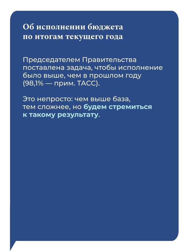 О поправках в федеральный бюджет, дополнительных ненефтегазовых доходах бюджета, финансировании поручений Президента, а также финансовой модели ВСМ Москва —…