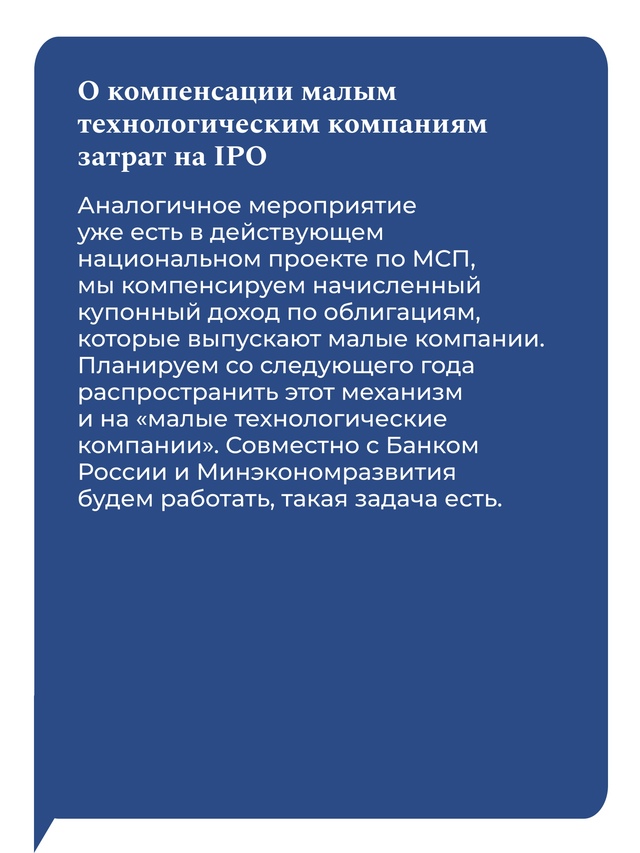 О поправках в федеральный бюджет, дополнительных ненефтегазовых доходах бюджета, финансировании поручений Президента, а также финансовой модели ВСМ Москва —…