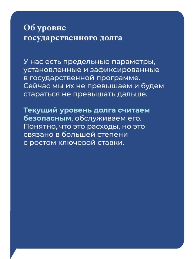 О поправках в федеральный бюджет, дополнительных ненефтегазовых доходах бюджета, финансировании поручений Президента, а также финансовой модели ВСМ Москва —…