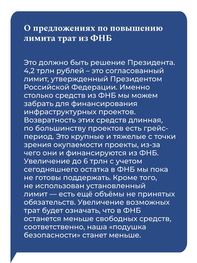 О поправках в федеральный бюджет, дополнительных ненефтегазовых доходах бюджета, финансировании поручений Президента, а также финансовой модели ВСМ Москва —…