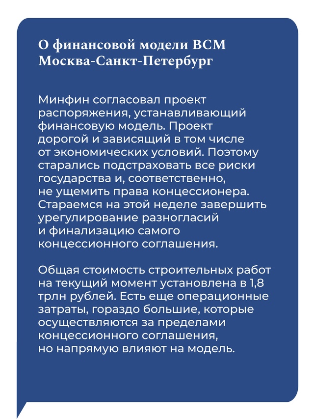 О поправках в федеральный бюджет, дополнительных ненефтегазовых доходах бюджета, финансировании поручений Президента, а также финансовой модели ВСМ Москва —…