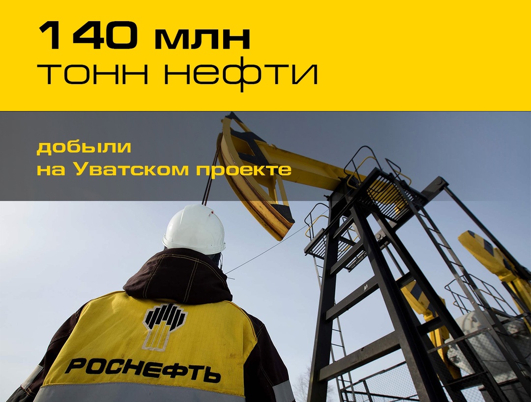 Первые данные о наличии нефти на Увате появились в 1940 году