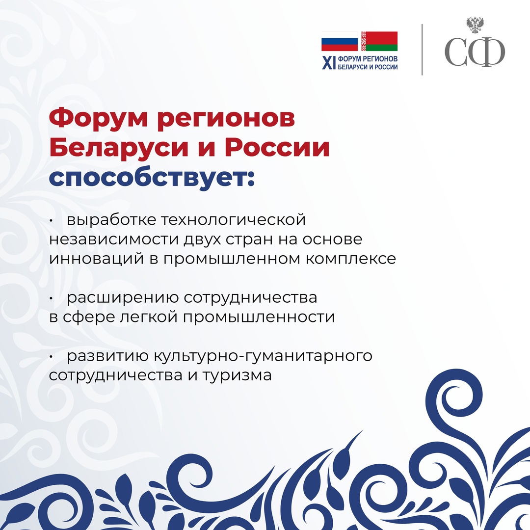 27 – 28 июня в Витебске, Полоцке и Новополоцке пройдут основные мероприятия XI Форума регионов Беларуси и России на тему «Роль межрегионального сотрудничества…