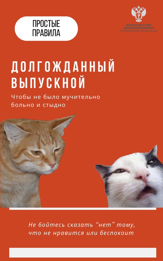 #ПростыеПравила: Как провести выпускной, чтобы не было мучительно больно и стыдно