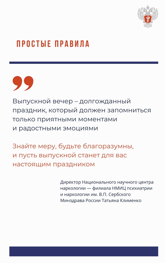 #ПростыеПравила: Как провести выпускной, чтобы не было мучительно больно и стыдно