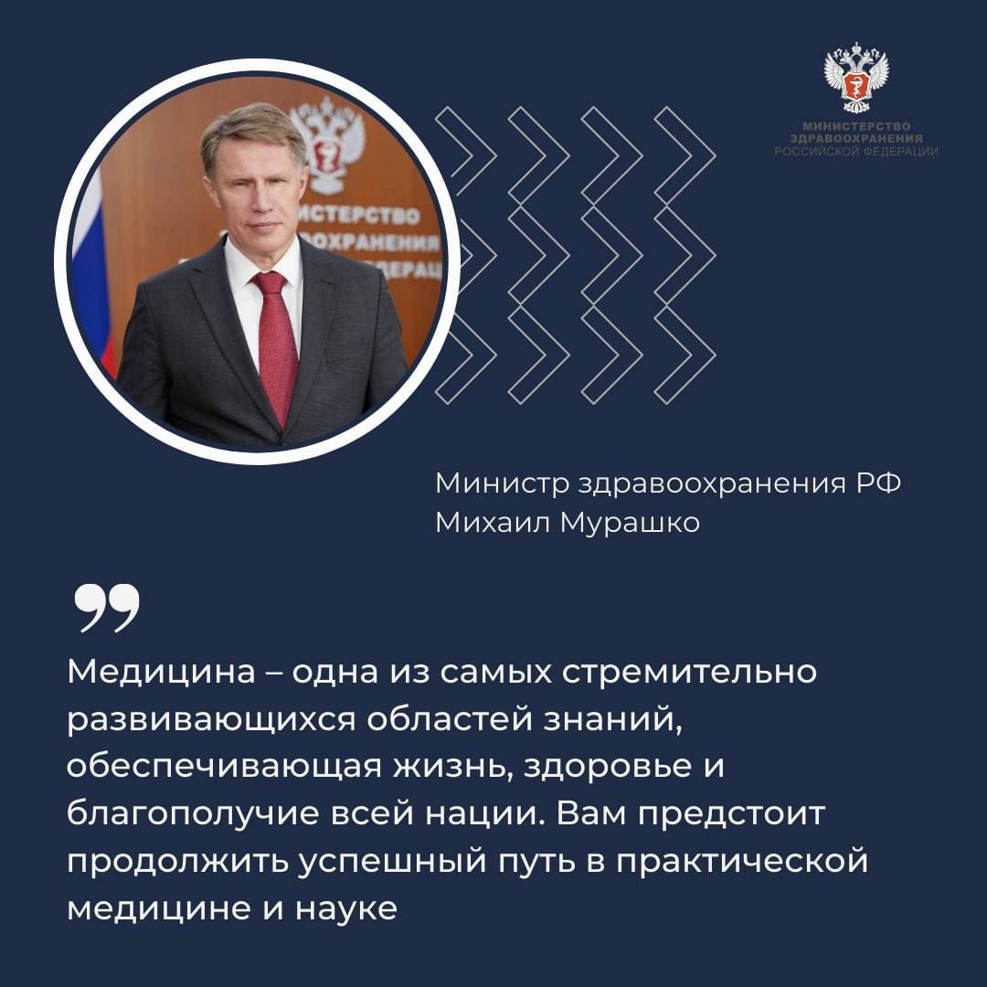 Михаил Мурашко поздравил первых выпускников НМИЦ им. В.А. Алмазова Минздрава России