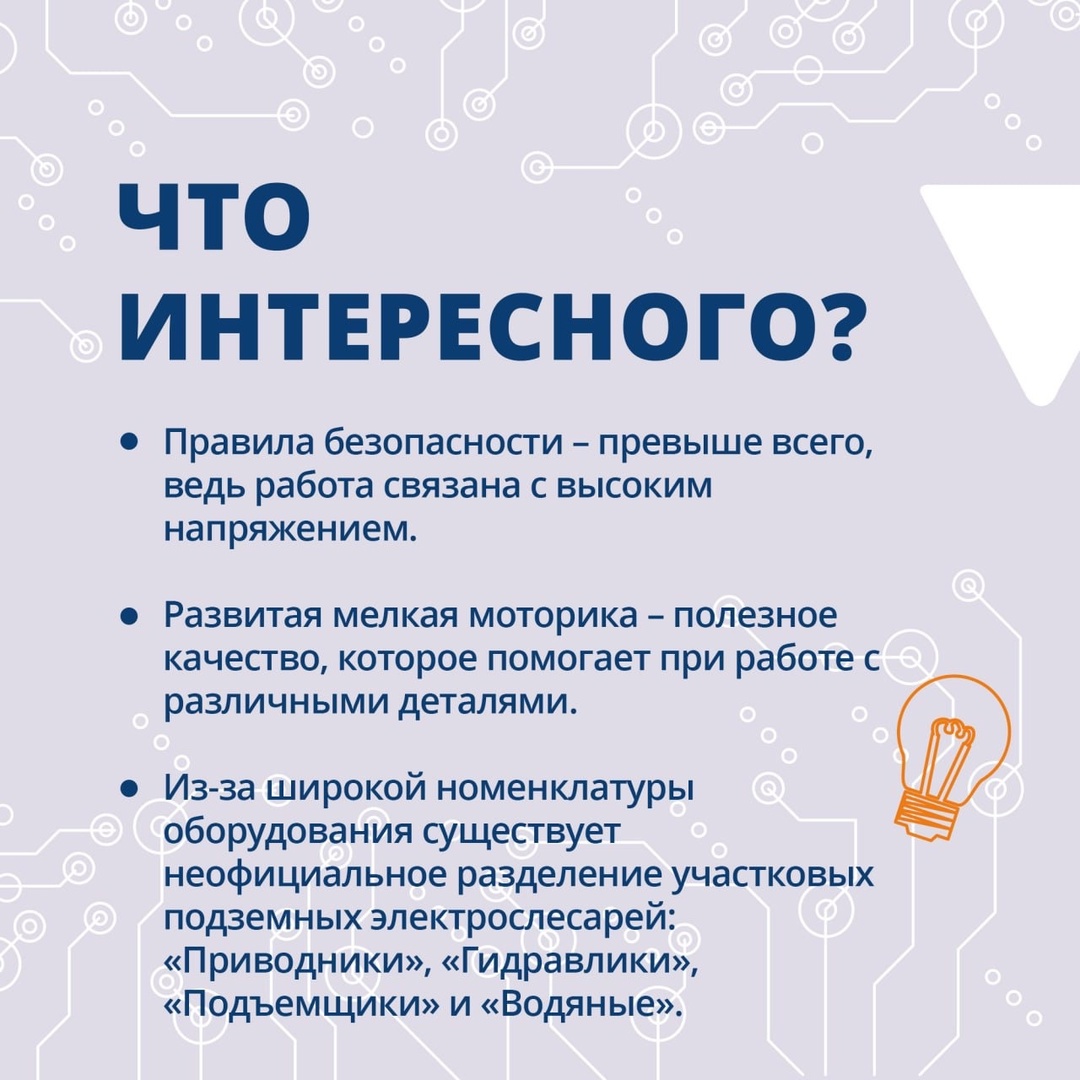 Продолжаем рассказывать о профессиях в Распадской!