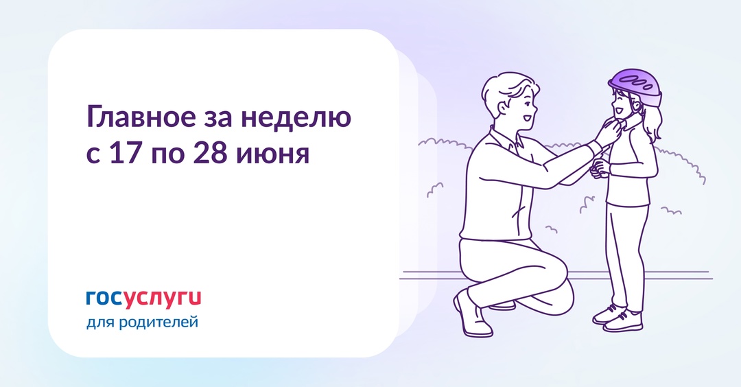 Главное с 17 по 28 июня В 2025 году вырастут максимальные декретные и ежемесячное пособие по уходу за ребенком до 1,5 лет. До 70 тыс. ₽ в месяц и 800 тыс